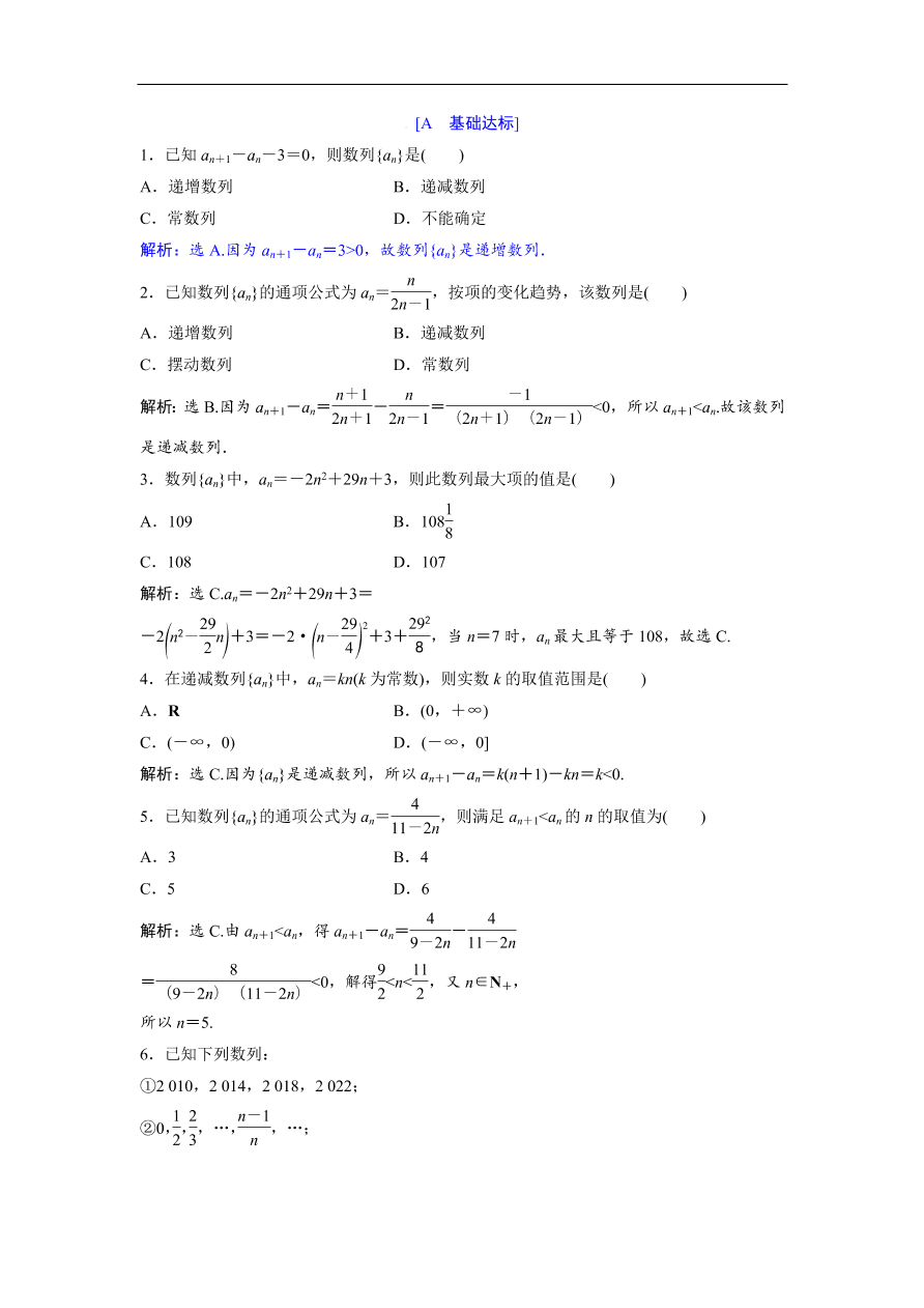 北师大版高中数学必修五达标练习 第1章 1.2 数列的函数特性 （含答案）