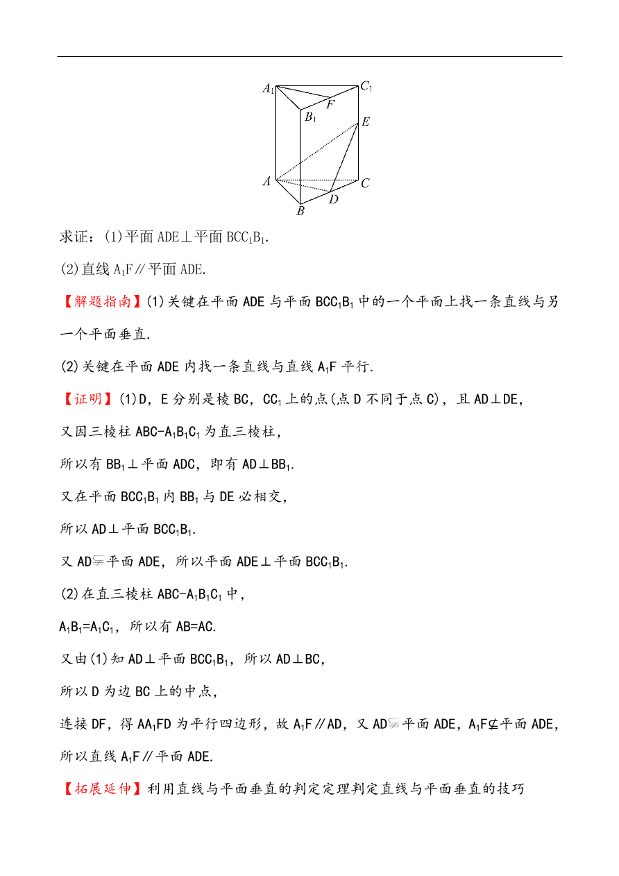 北师大版高一数学必修二《1.6.1垂直关系的判定》同步练习及答案解析