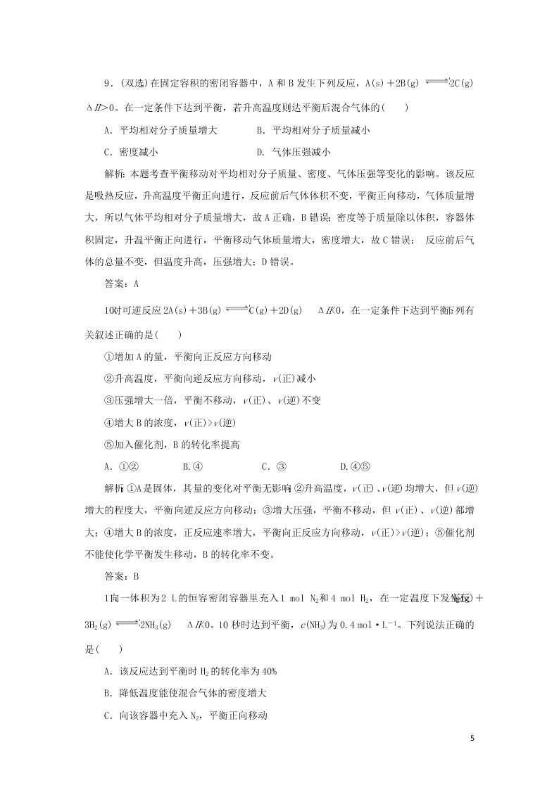 （暑期备课）2020高一化学全一册课时作业7：化学平衡移动（含答案）