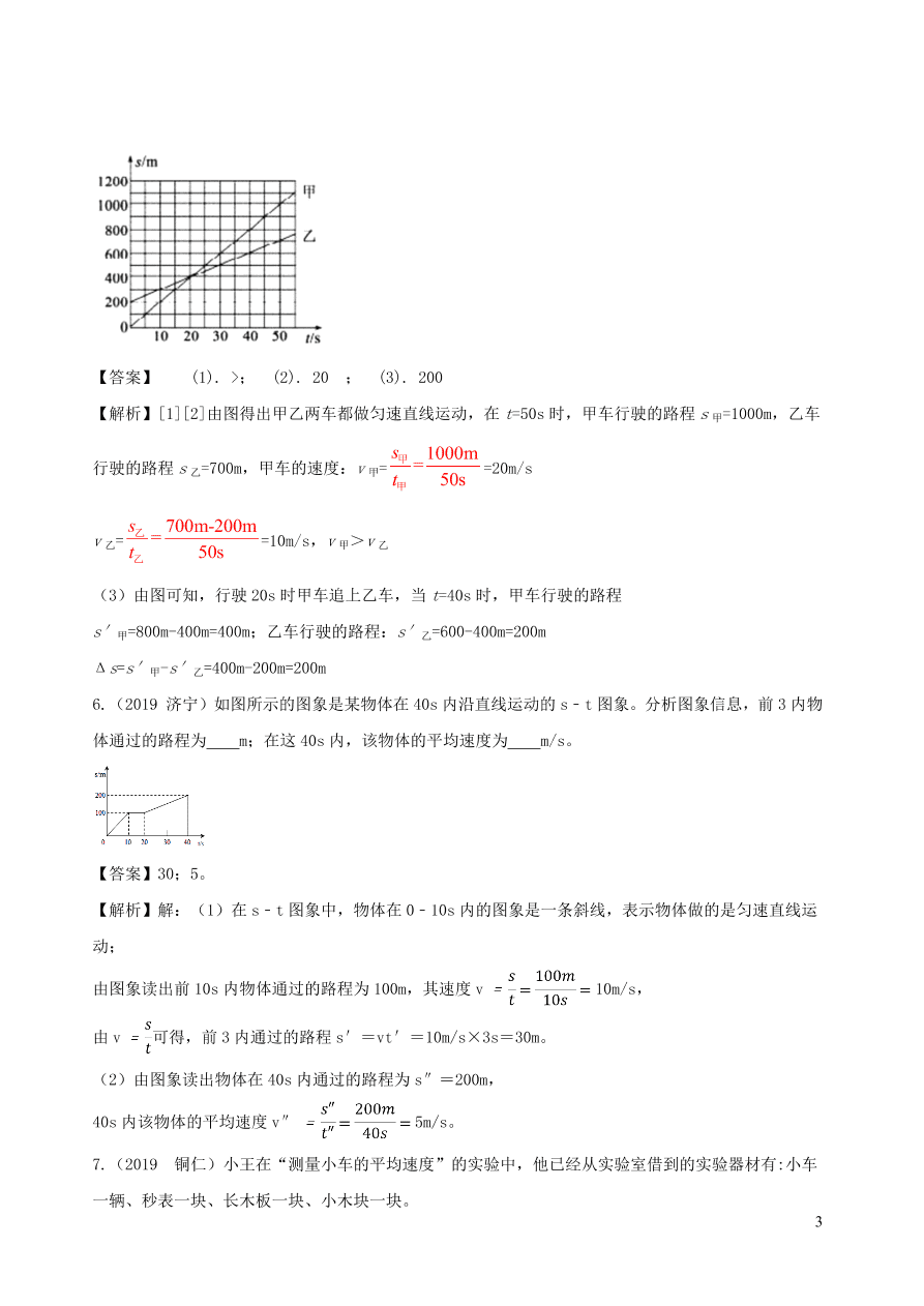 2020-2021八年级物理上册1.4测量平均速度精品练习（附解析新人教版）