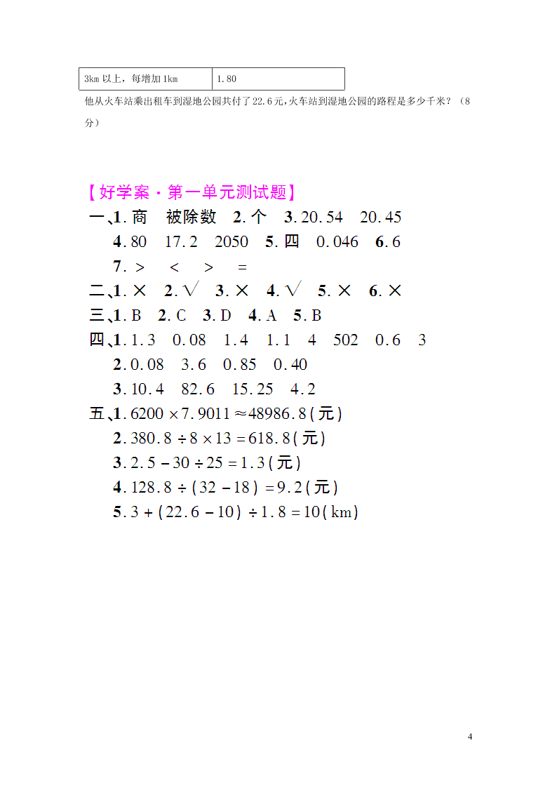 五年级数学上册第一单元综合测试卷（含答案北师大版）