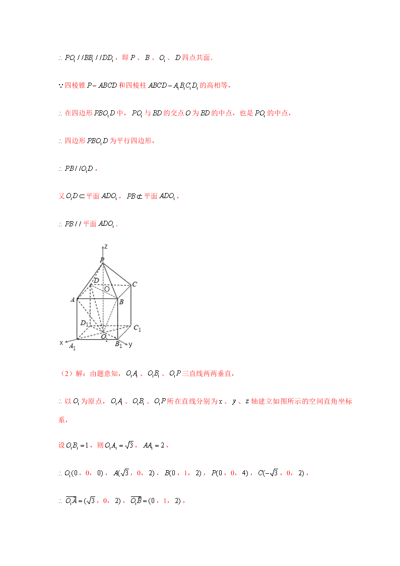 2020-2021学年高考数学（理）考点：空间向量及其应用