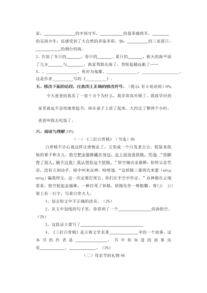 苏教版六年级语文下册第一次月考试卷