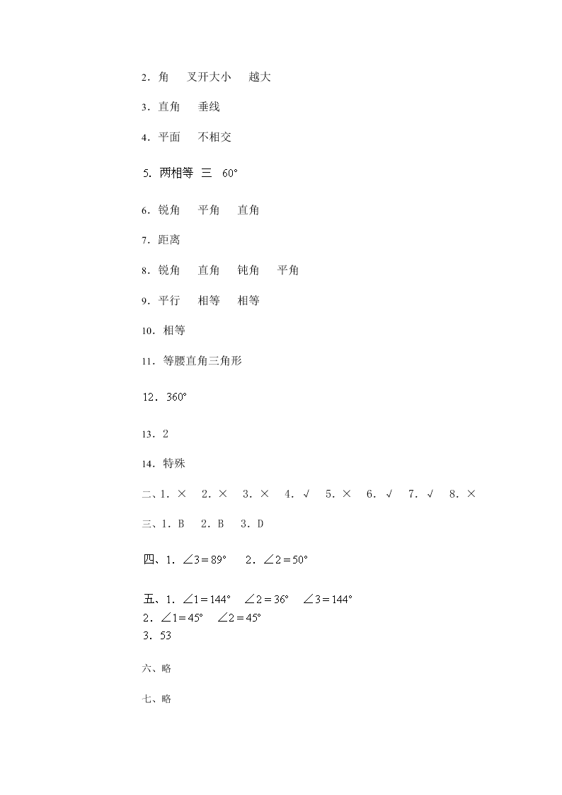 小学四年级数学下册第六单元试卷验收带答案　