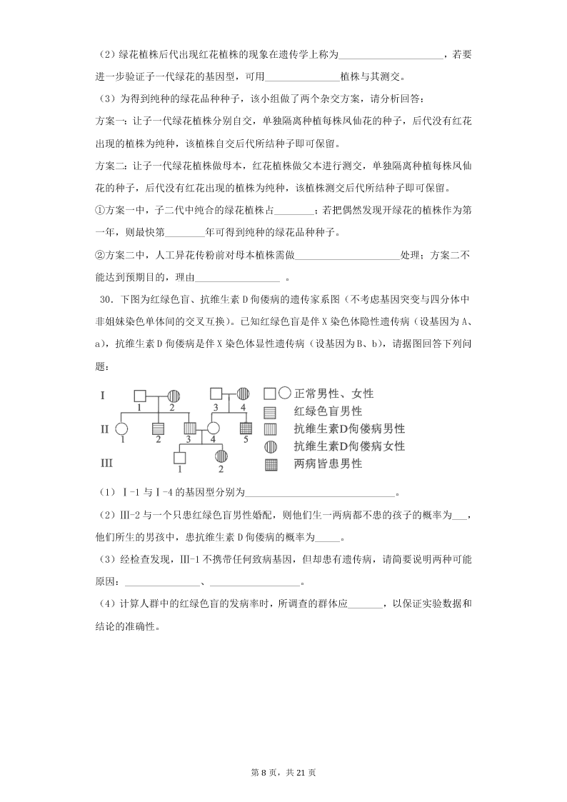 安徽省黄山市屯溪第一中学2021届高三生物10月月考试题（Word版附答案）