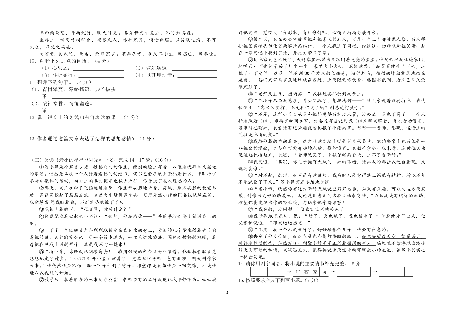 2019-2020年阜宁县实验初中苏州路校区八年级上册语文单元验收试卷