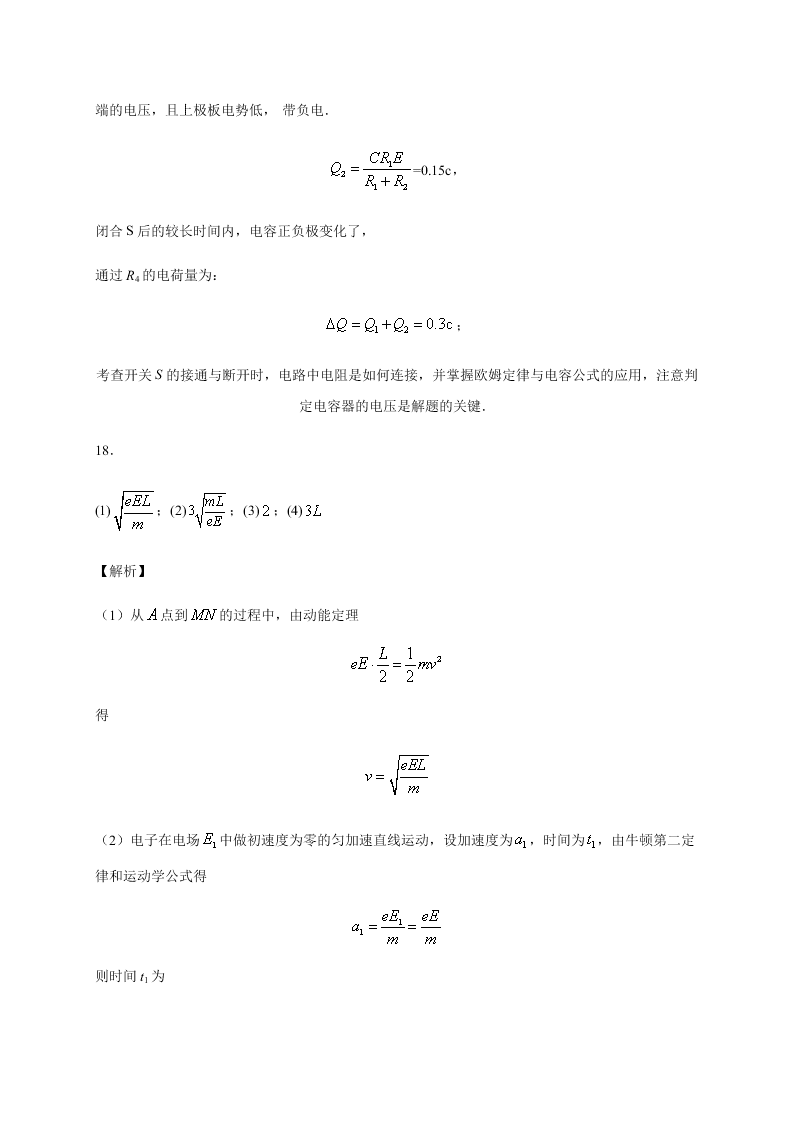 山东省枣庄市第八中学2020-2021学年高二上学期月考物理试题（含答案）