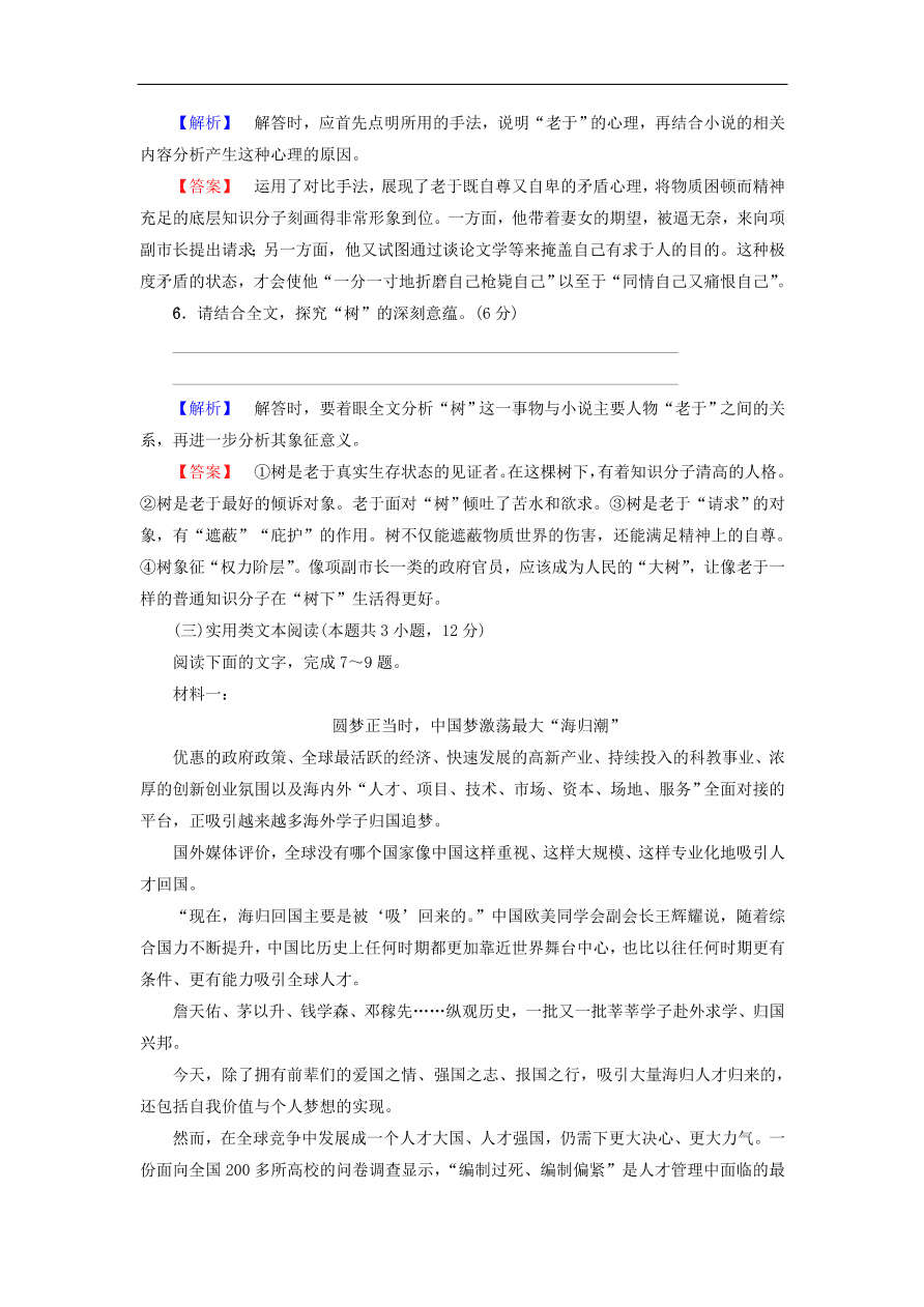 鲁人版高中语文必修五期末综合练习及答案