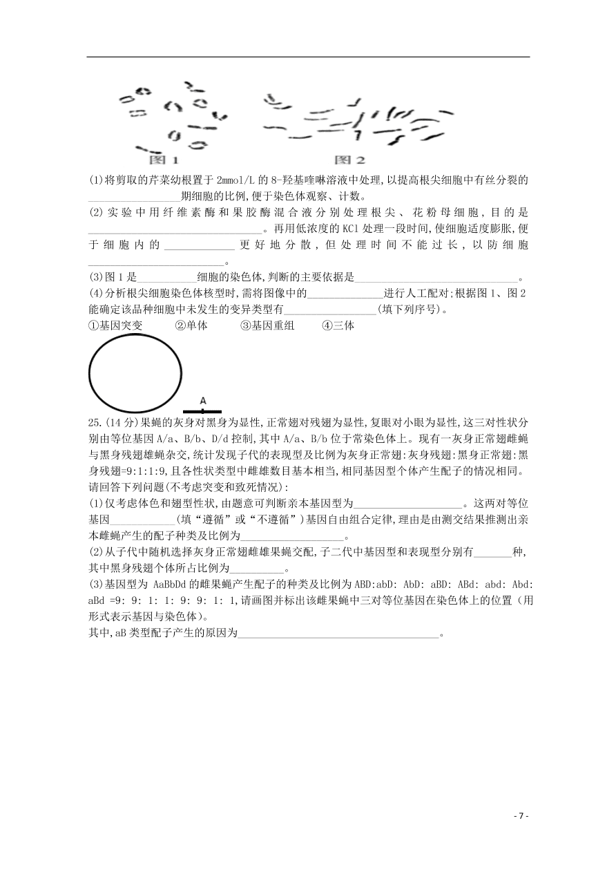 山东省济南市济钢高级中学2021届高三生物10月月考试题