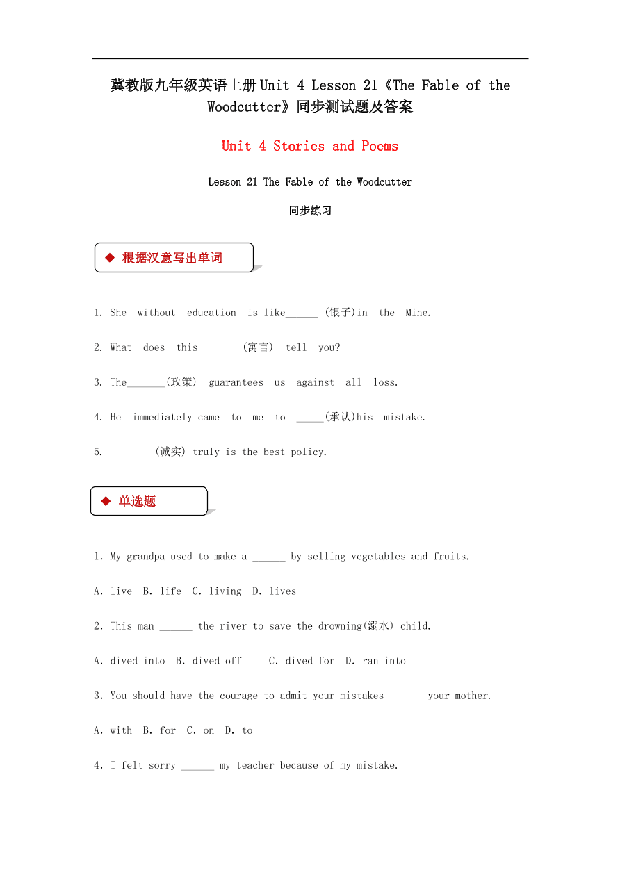 冀教版九年级英语上册Unit 4 Lesson 21《The Fable of the Woodcutter》同步测试题及答案