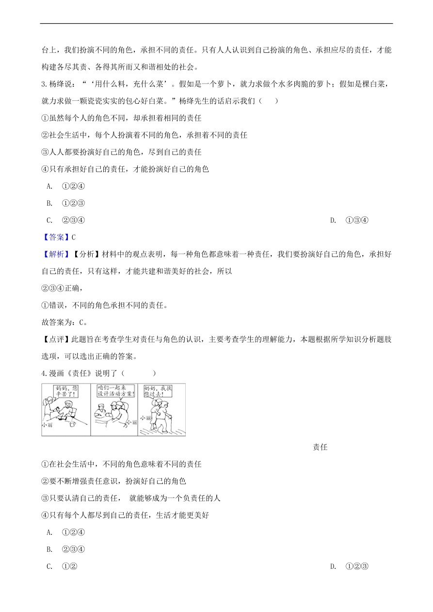 中考政治社会责任知识提分训练含解析