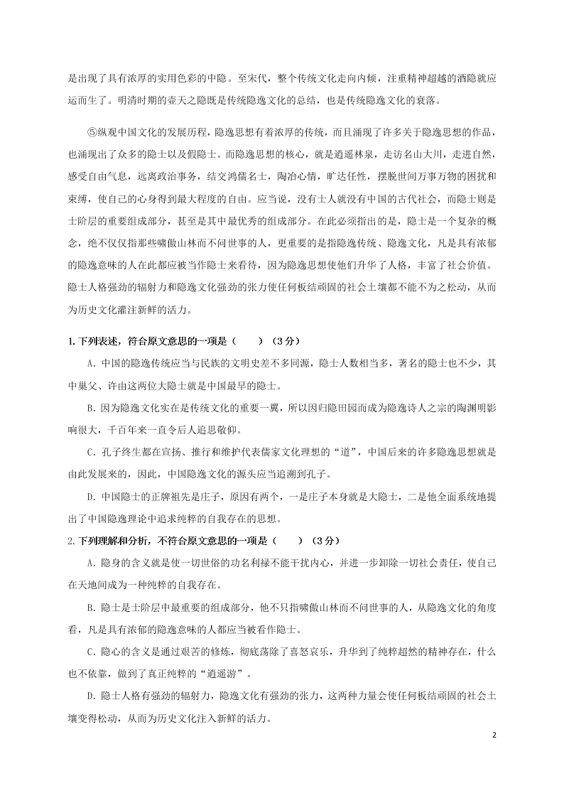 陕西省洛南中学2020-2021学年高二语文上学期第一次月考试题（含答案）