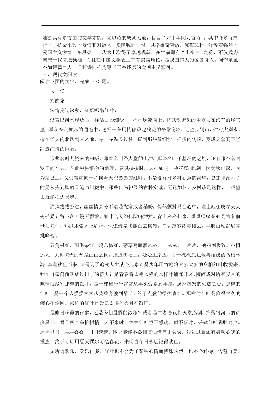 新人教版高考语文一轮复习训练选7（含解析）