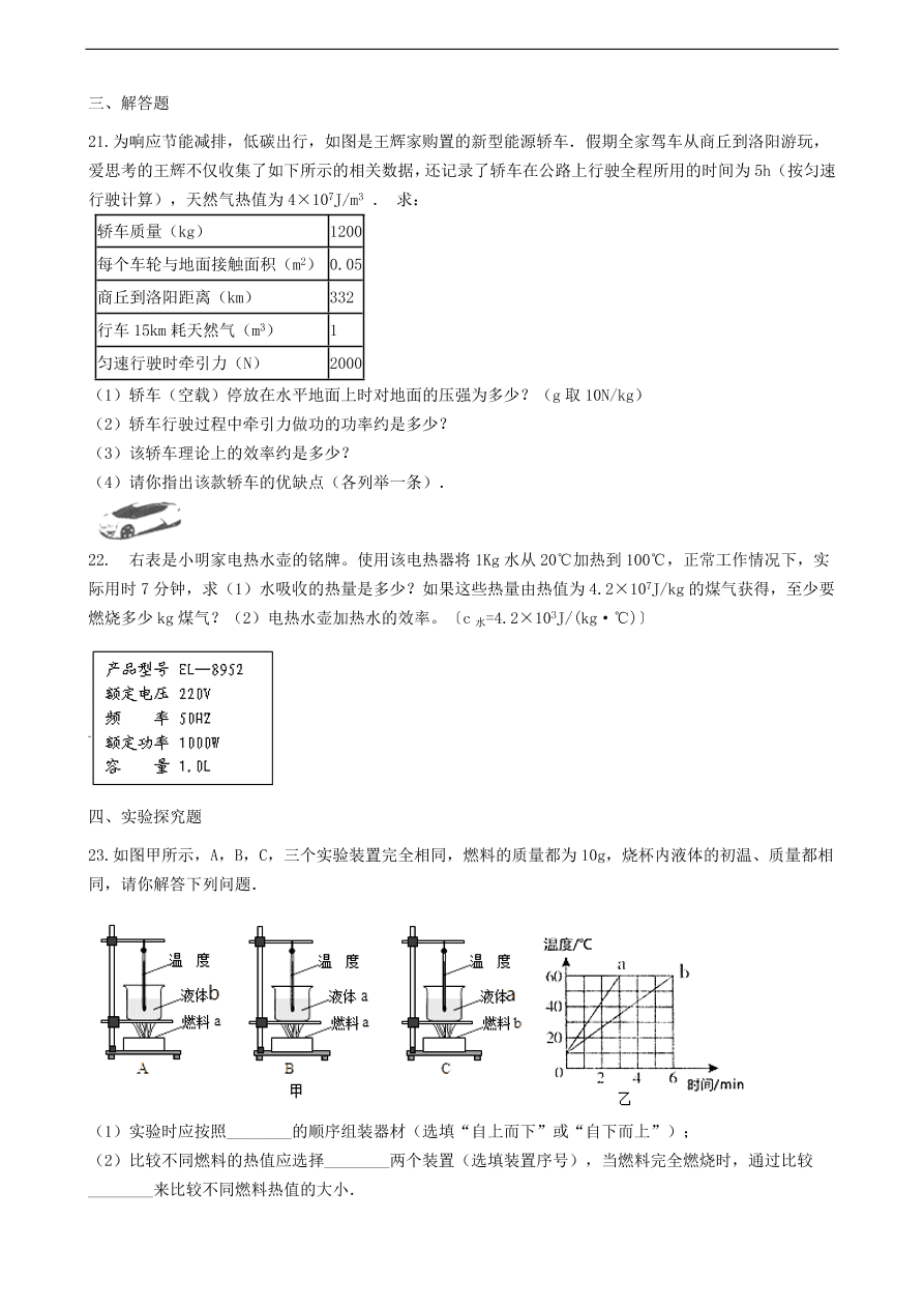 新版教科版 九年级物理上册2.3热机效率练习题（含答案解析）