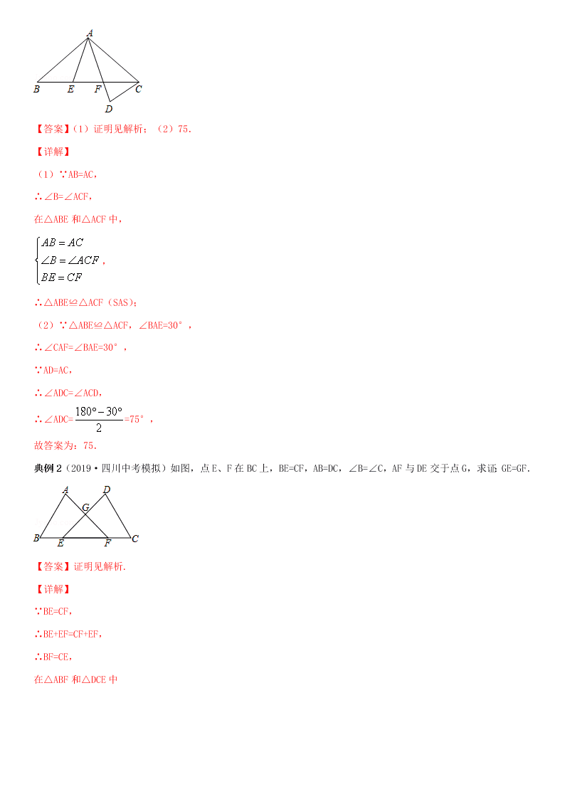 2020-2021学年人教版初二数学上册期中考点专题08 全等三角形 热考题型