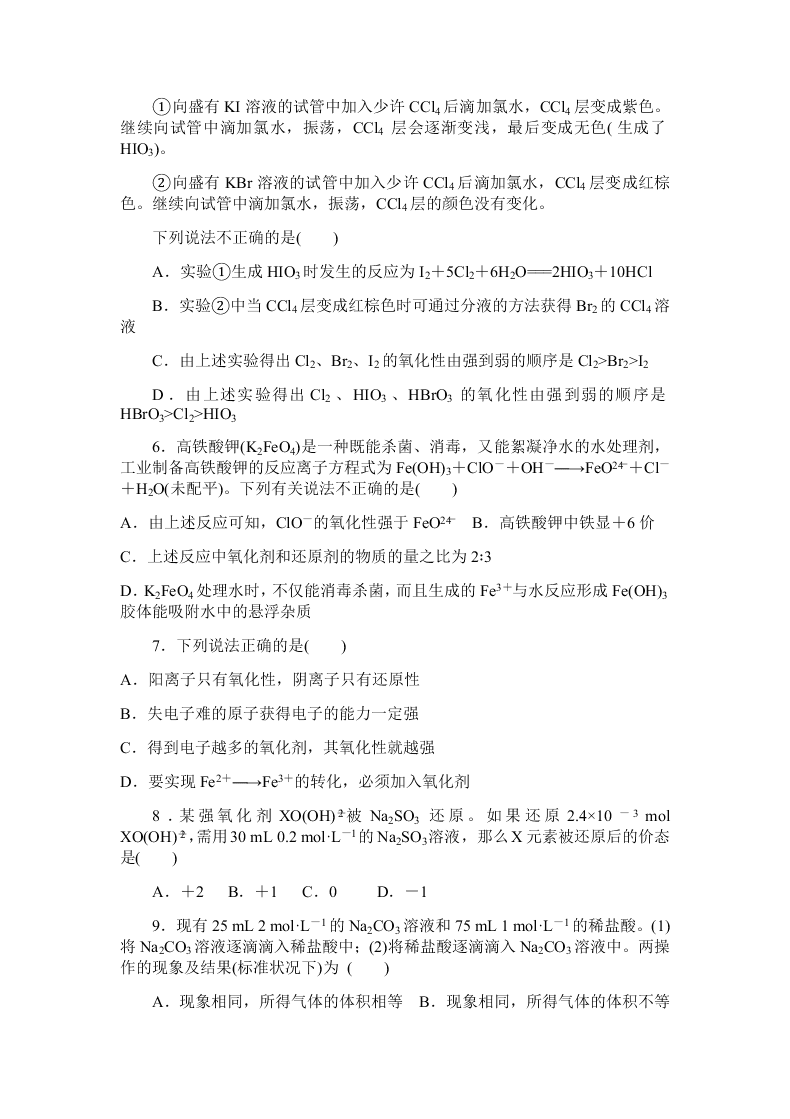 河南省洛阳市第一高级中学2020-2021学年高三（上）化学月考试题（含答案）