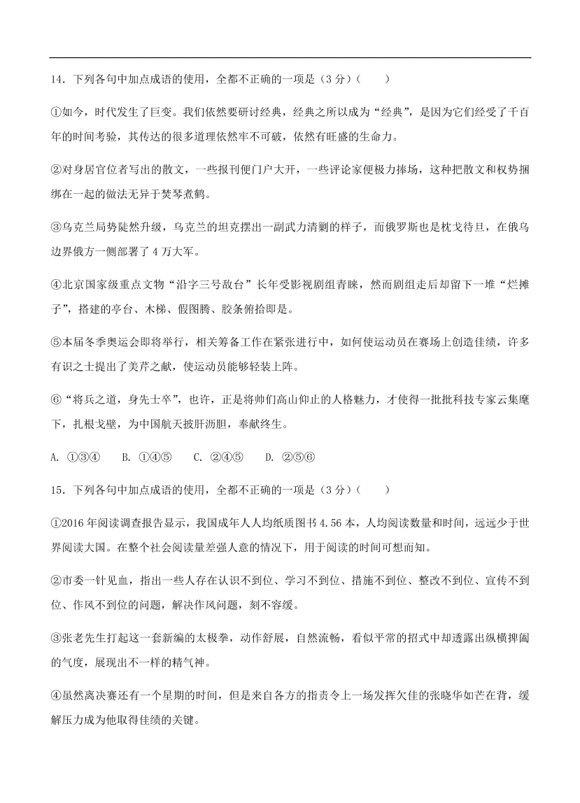 高考语文一轮单元复习卷 第一单元 正确使用词语（包括熟语）A卷（含答案）