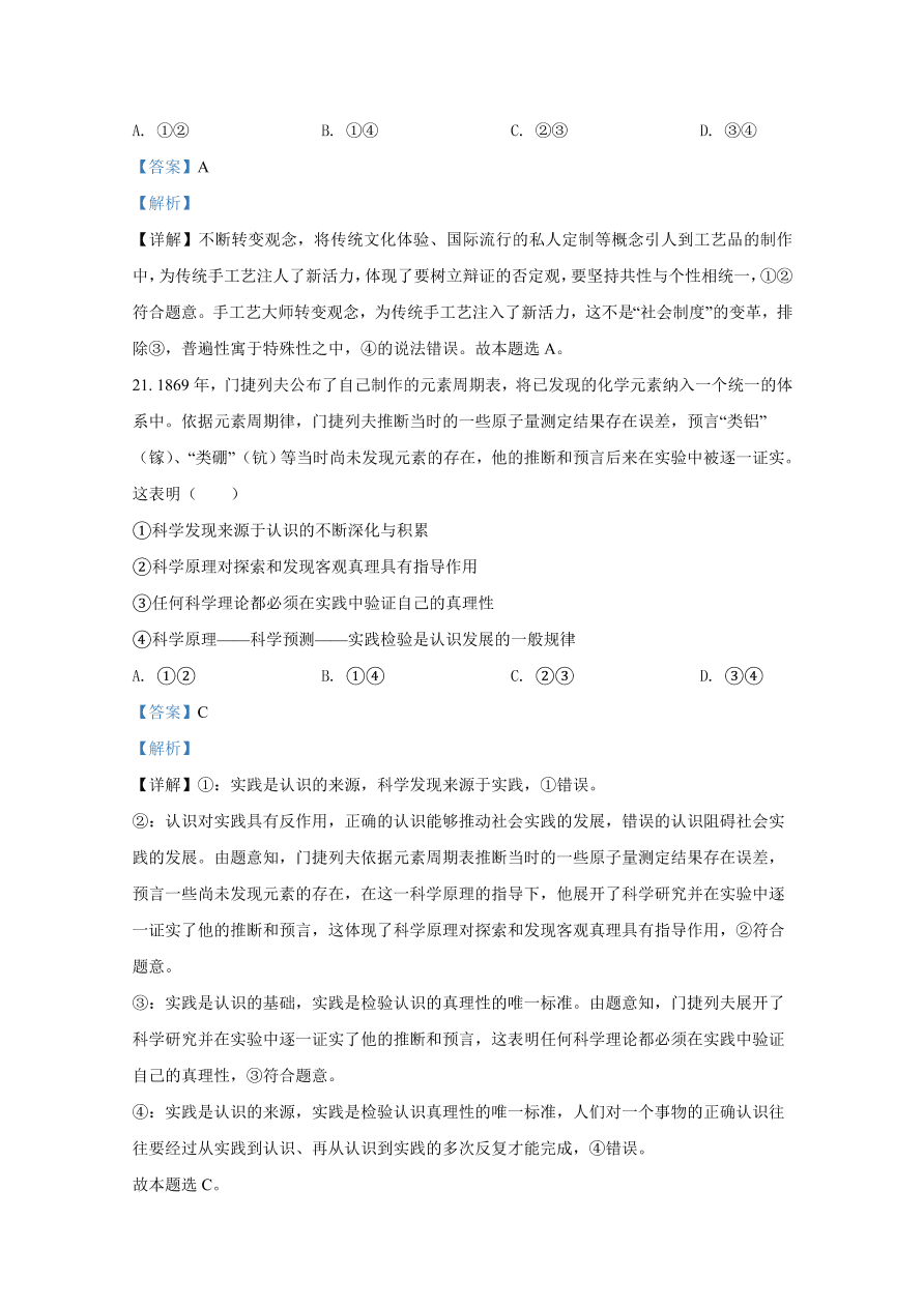 山东师范大学附属中学2020-2021高二政治10月月考试题（Word版附解析）