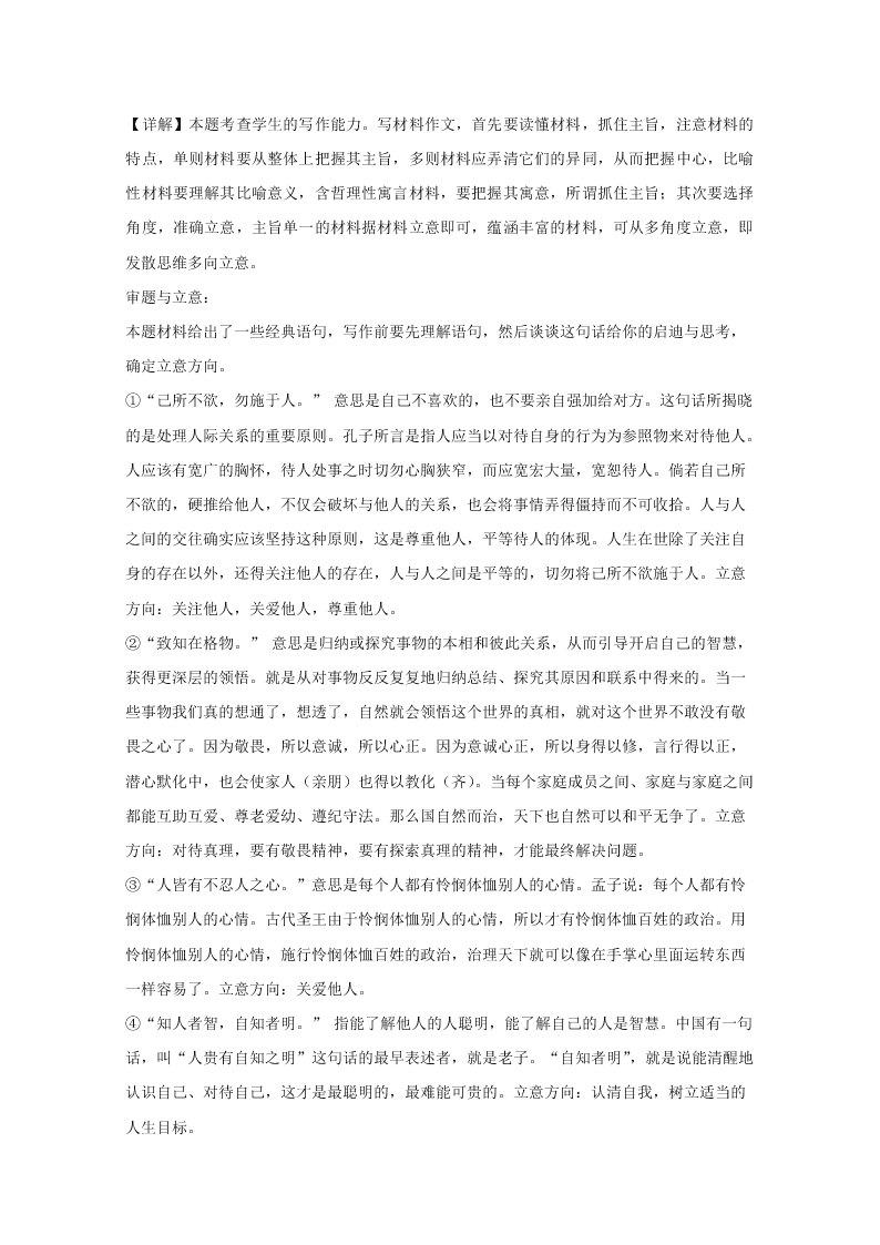 新高考2020-2021高二语文上学期第一次月考试题（A卷）（Word版附解析）