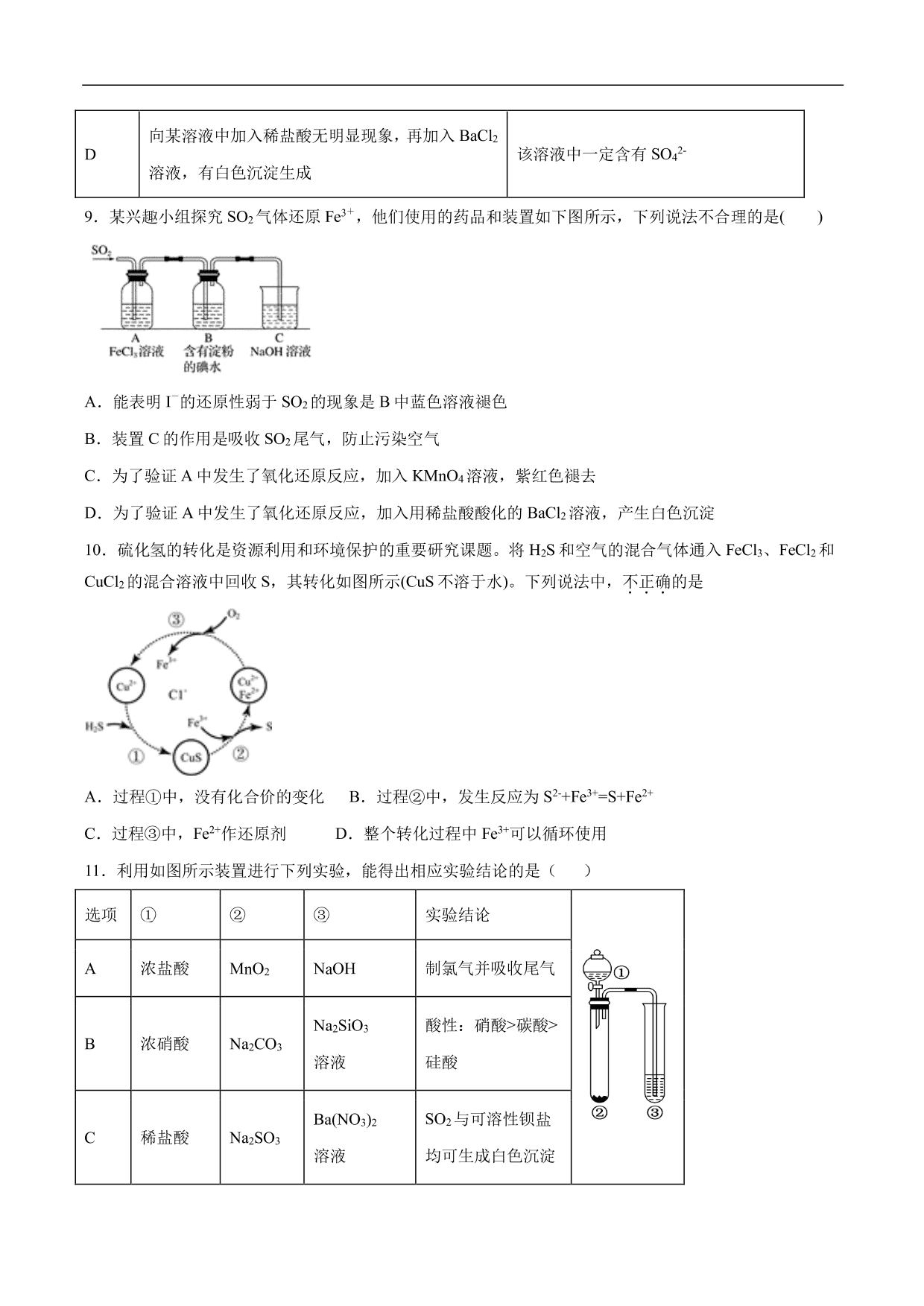 2020-2021年高考化学一轮复习第四单元 非金属及其化合物测试题（含答案）