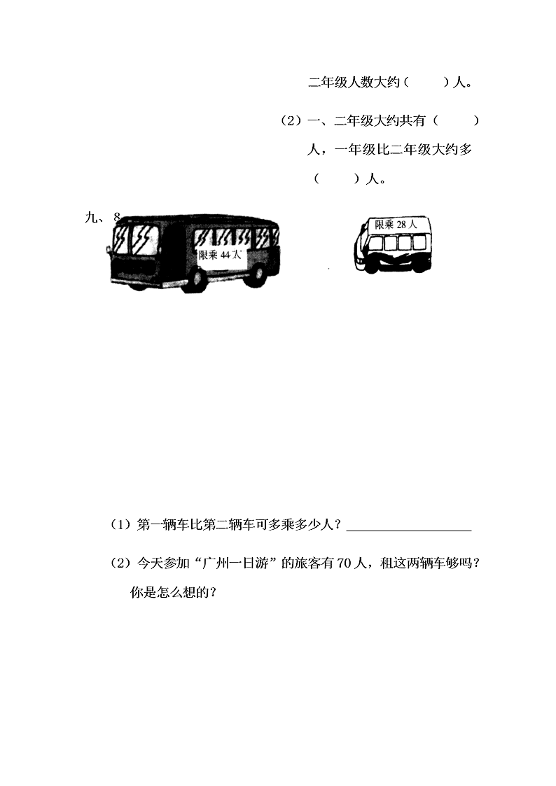 人教版二年级数学下册第七单元测试卷