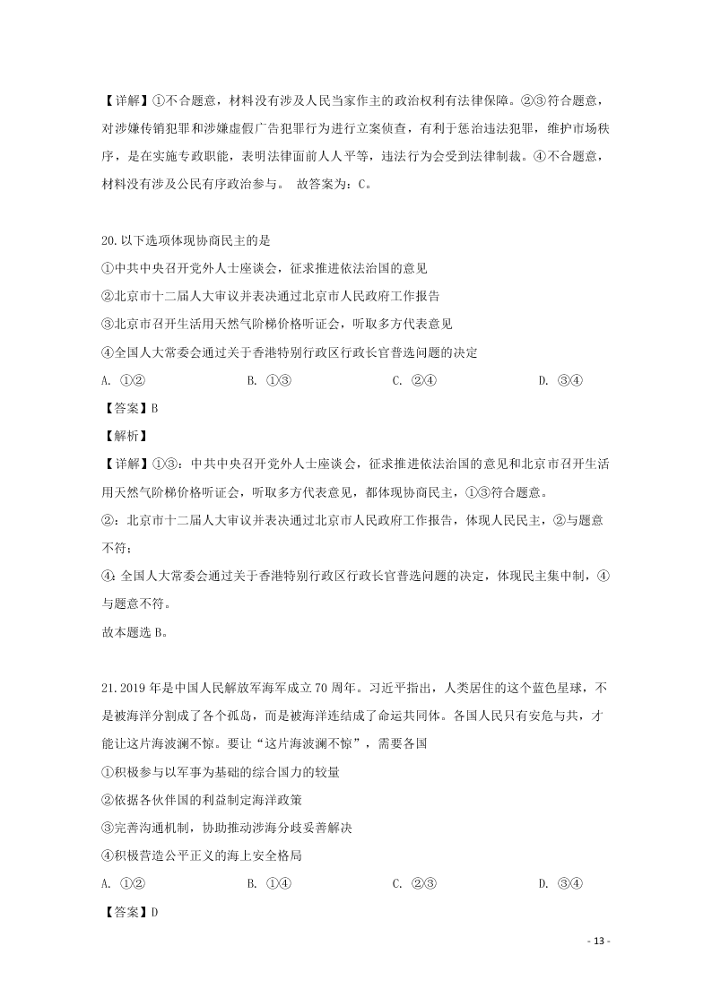 2020黑龙江省鹤岗市第一中学高二（上）政治开学考试试题（8月）