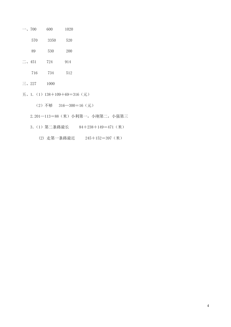 二年级数学下册专项复习数与代数第四组混合运算（含答案青岛版）