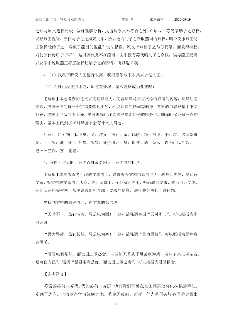 山东省临沭一中2021届高三语文9月双周练（含答案）