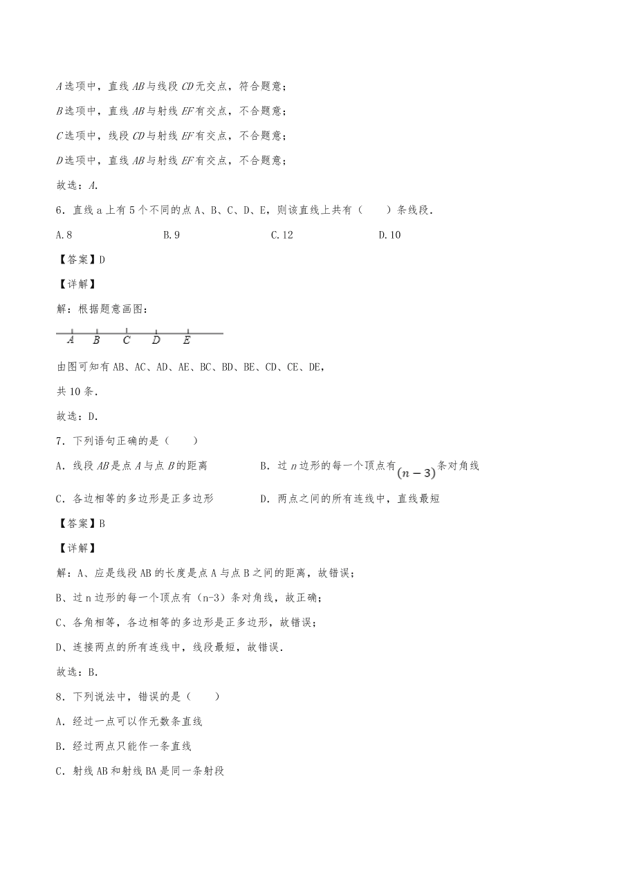 2020年初一数学上册同步练习及答案：直线、射线、线段的表示