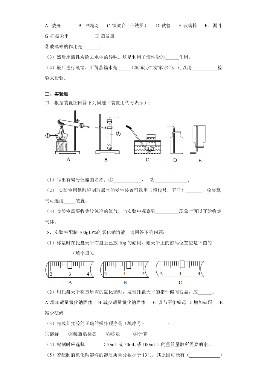 四川省巴中市平昌县驷马中学2020-2021学年九年级上学期期中化学试题