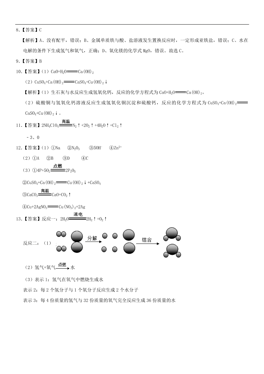 中考化学专题复习练习   如何正确书写化学方程式练习卷