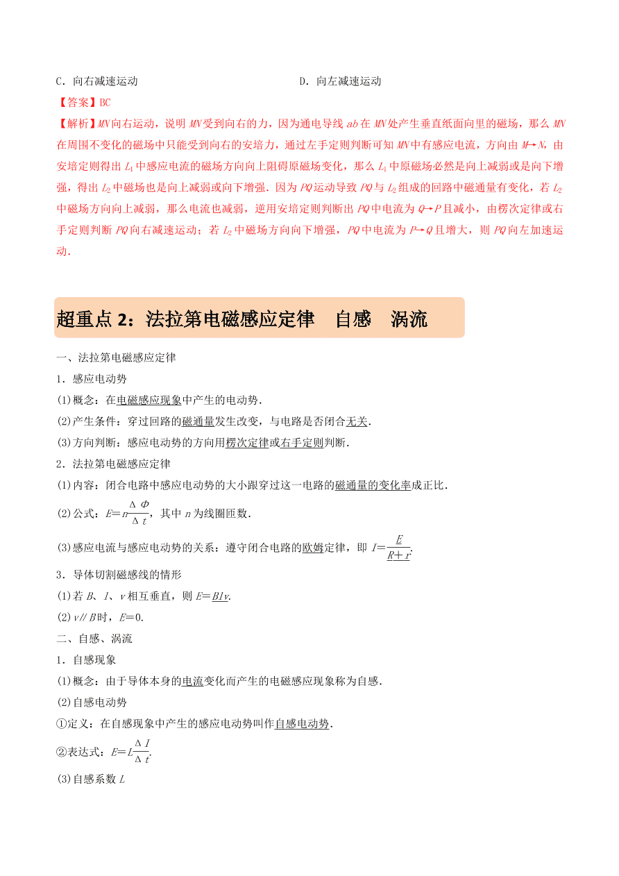 2020-2021年高考物理重点专题讲解及突破11：电磁感应