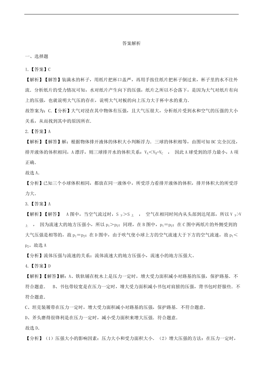 中考物理专题期末复习冲刺训练 ——压强和浮力