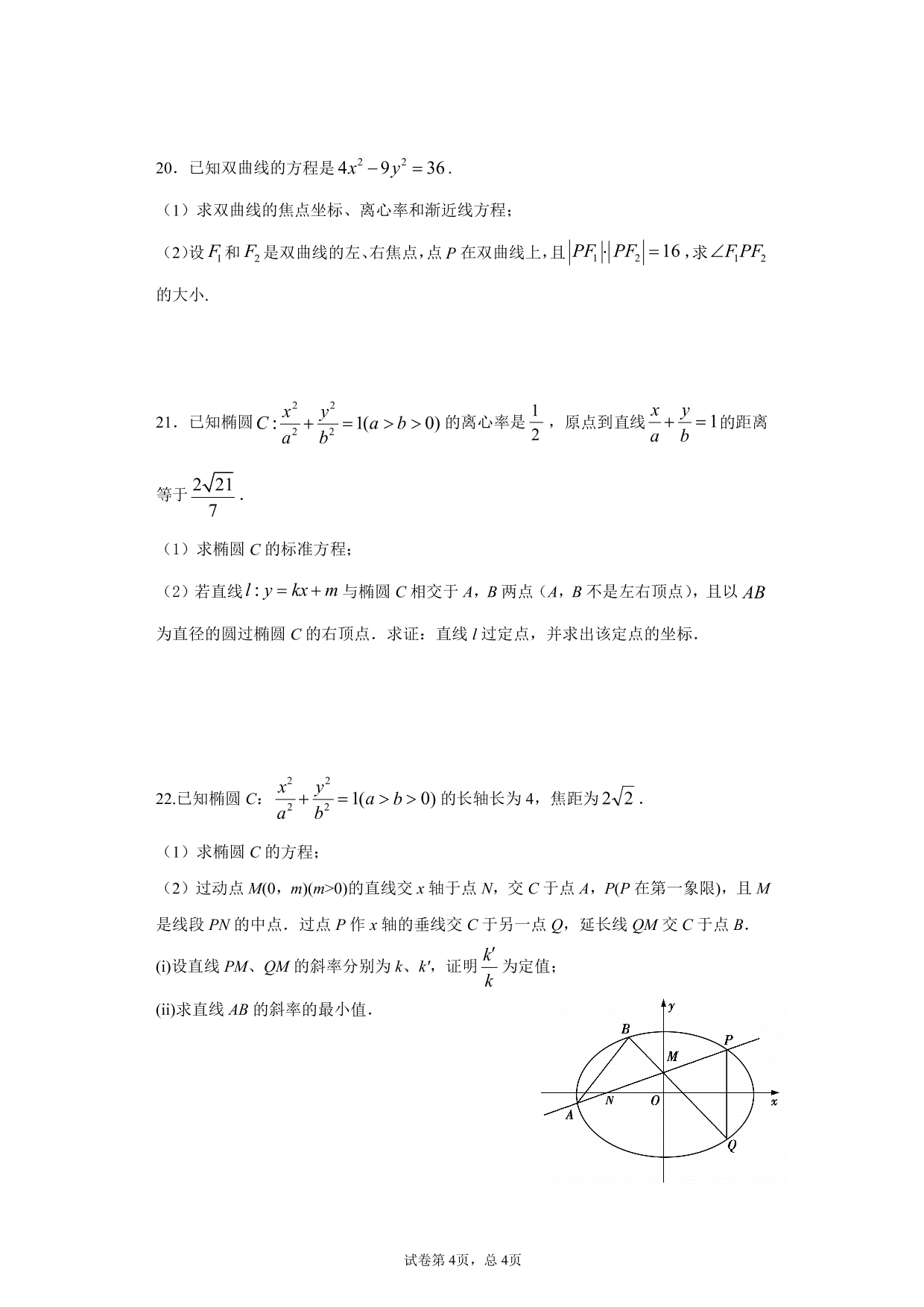 四川省成都外国语学校2020-2021学年高二数学10月月考试题 理（PDF）