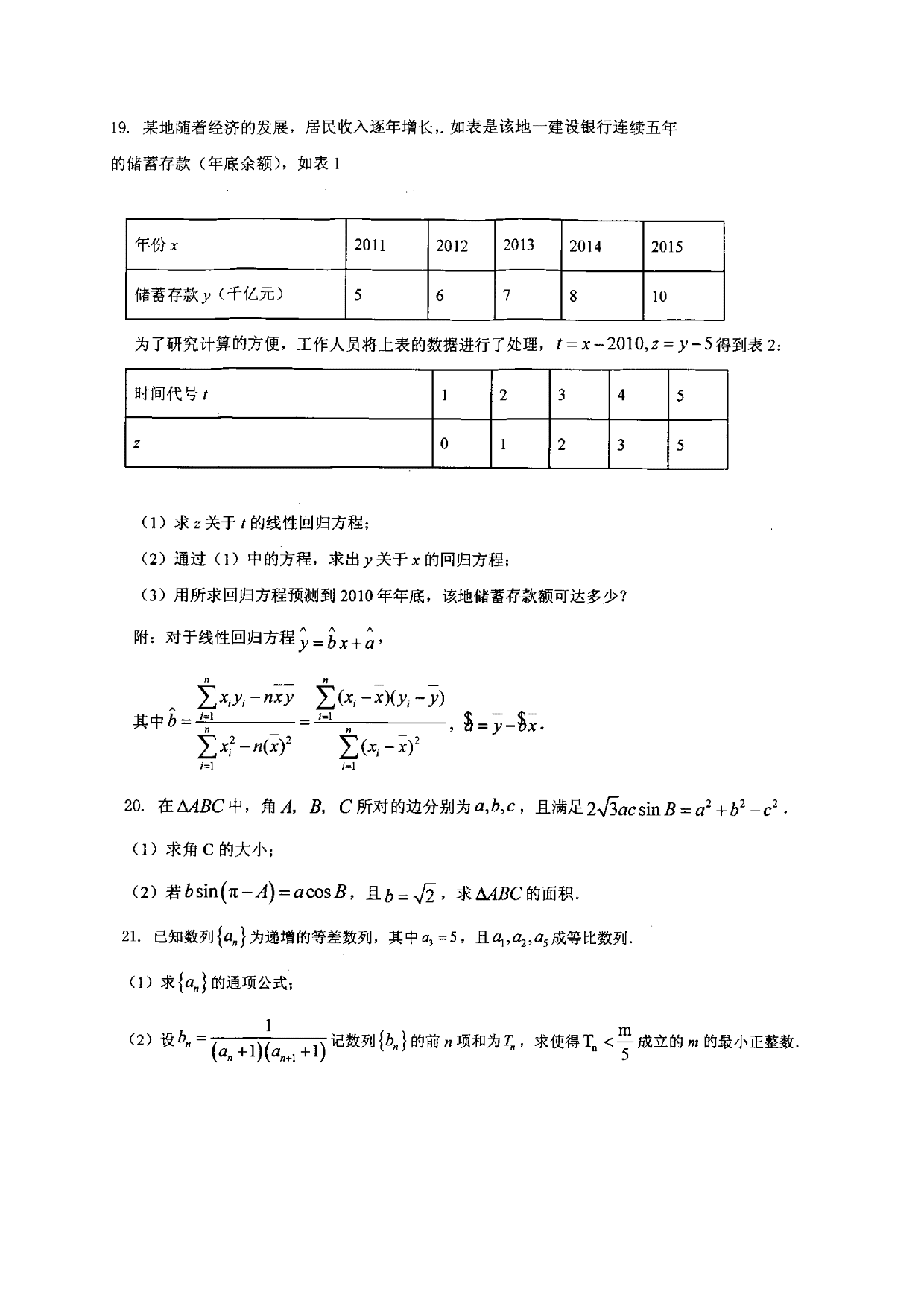 福建省厦门大学附属实验中学2019-2020学年上学期高一第2次月考（1-2班） (数学)试卷（PDF版无答案）