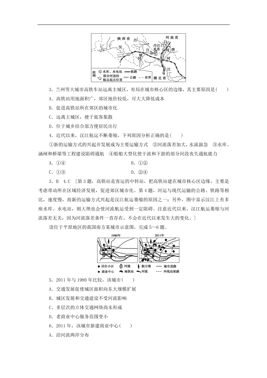 2020版高考地理一轮复习课后练习25交通与通信发展带来的变化（含解析）