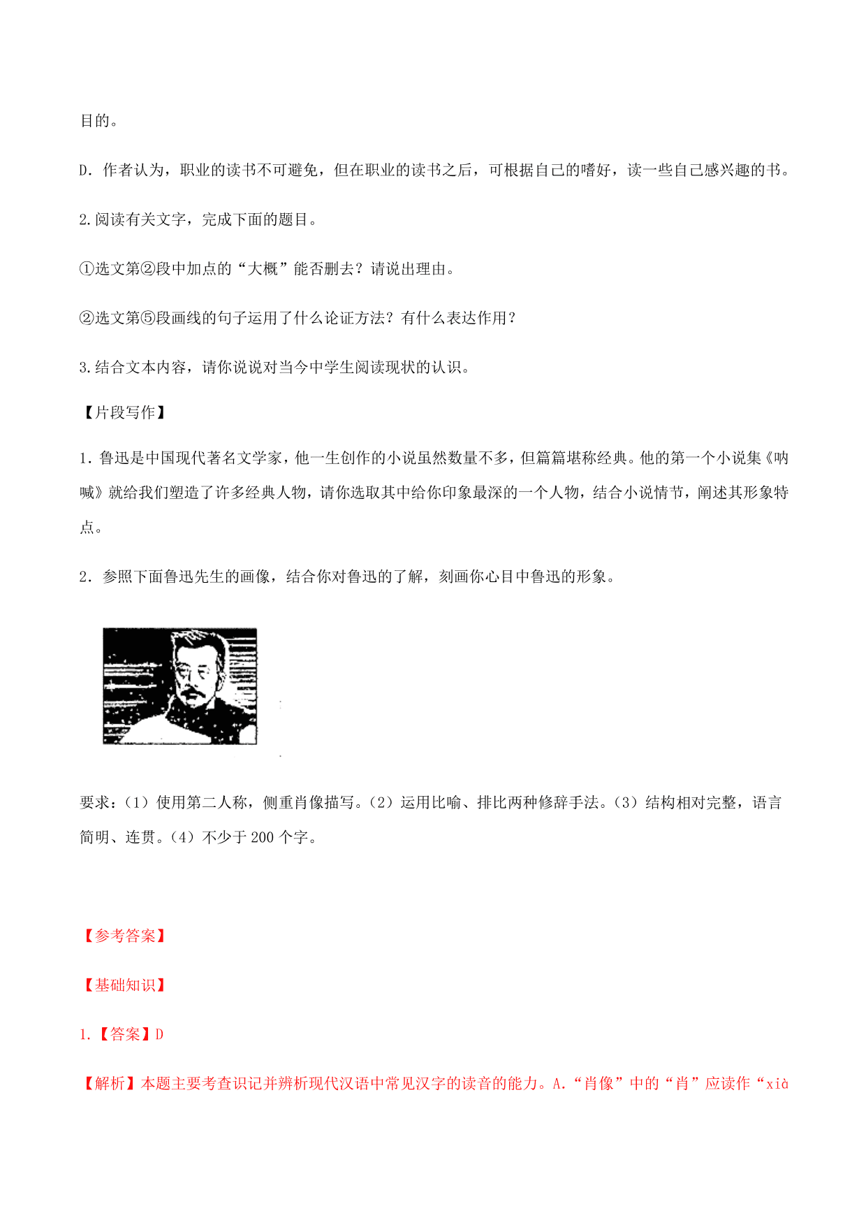 2020-2021学年部编版高一语文上册同步课时练习 第二十五课 拿来主义