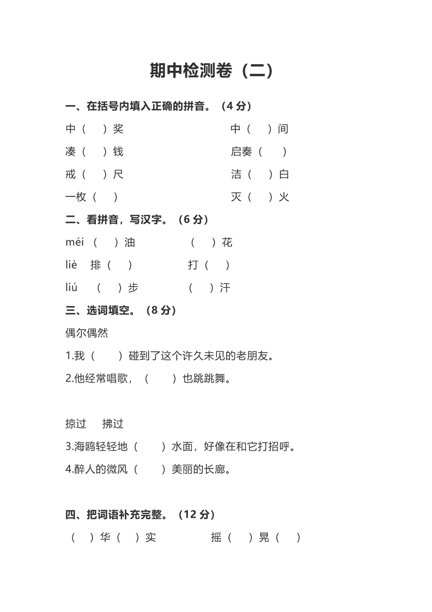 部编三年级语文上学期期中检测卷二（pdf版附答案）