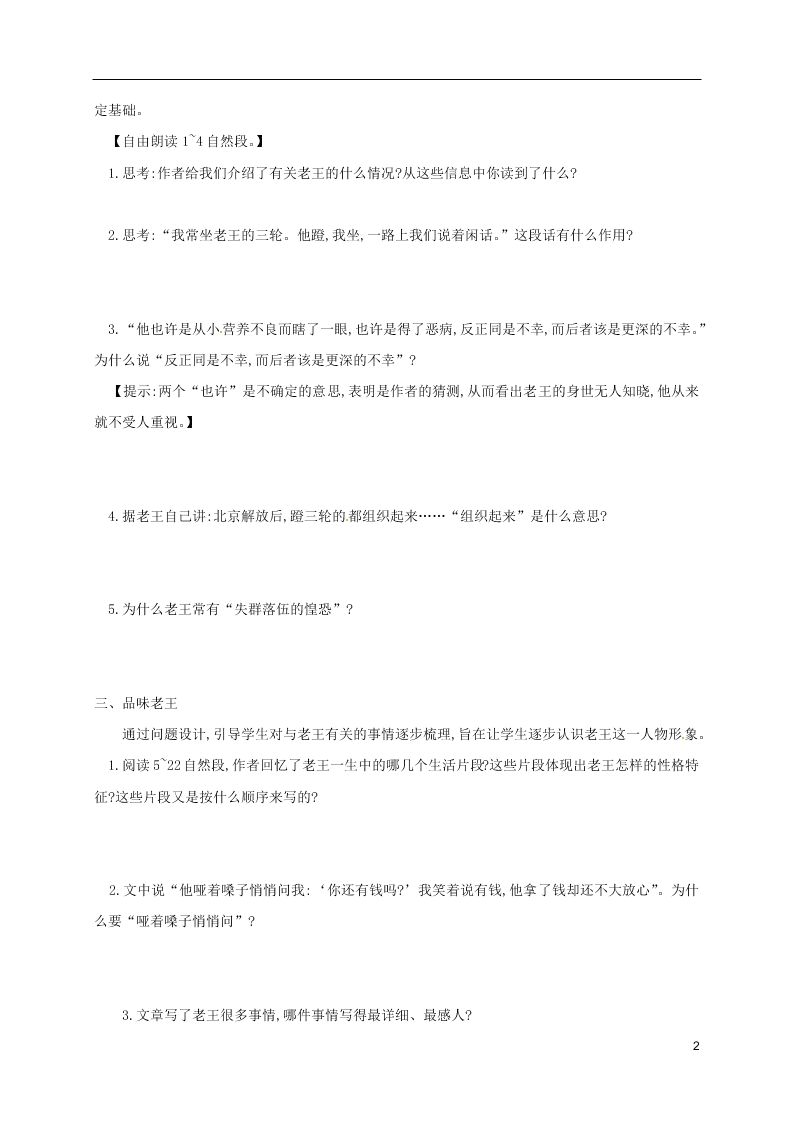 人教版七年级下册语文第三单元课时练习：老王（第一课时）