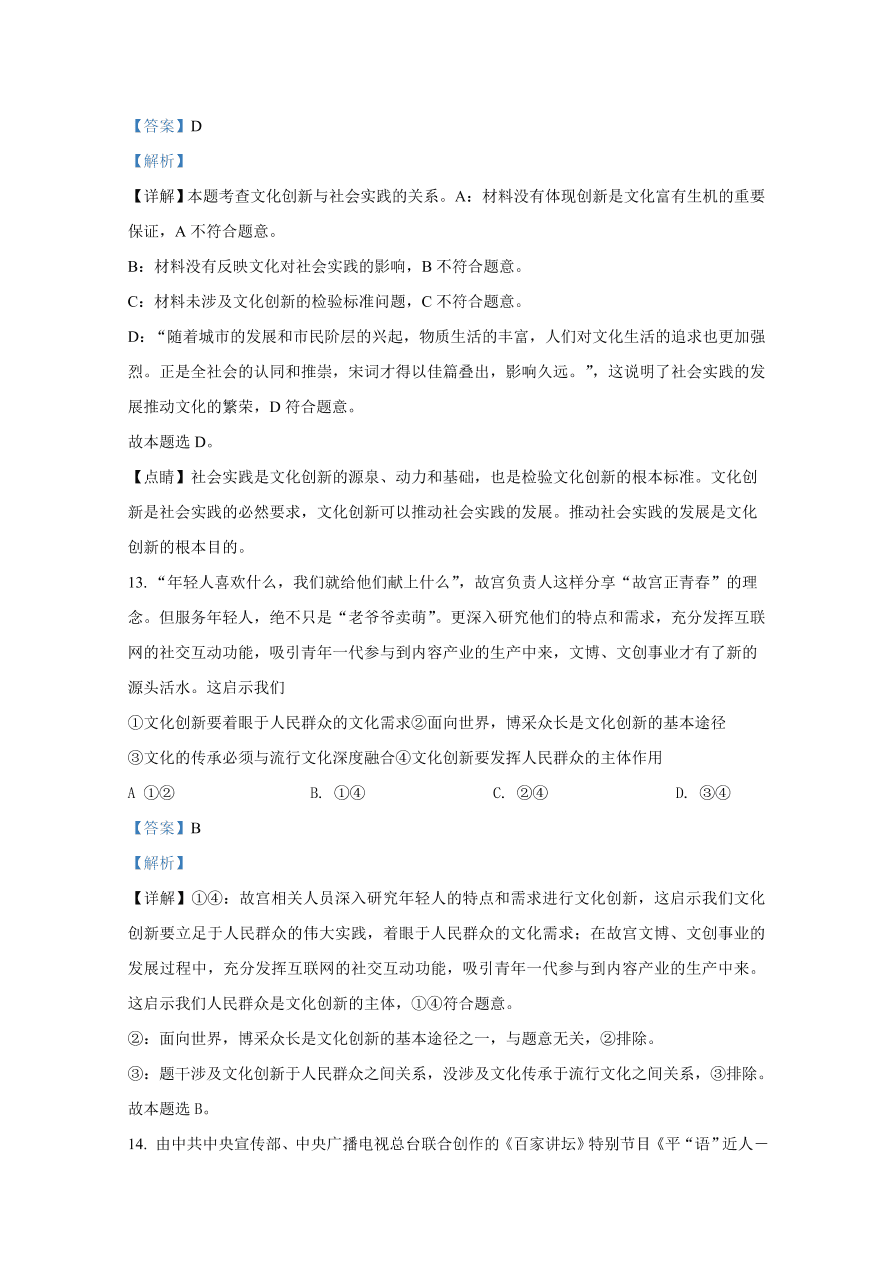 河北省邯郸市六校2020-2021高二政治上学期期中试题（Word版附解析）