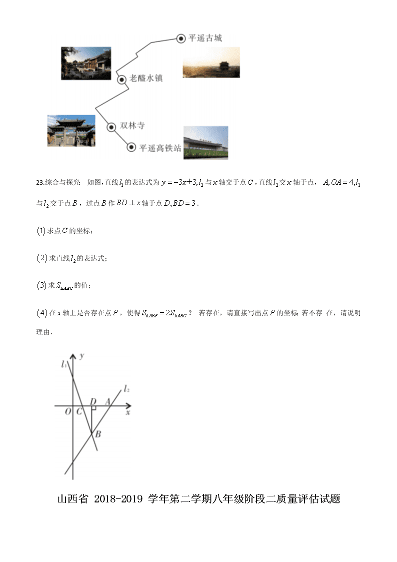 华师大2019-2020 年山西省八年级下数学质量评估试卷