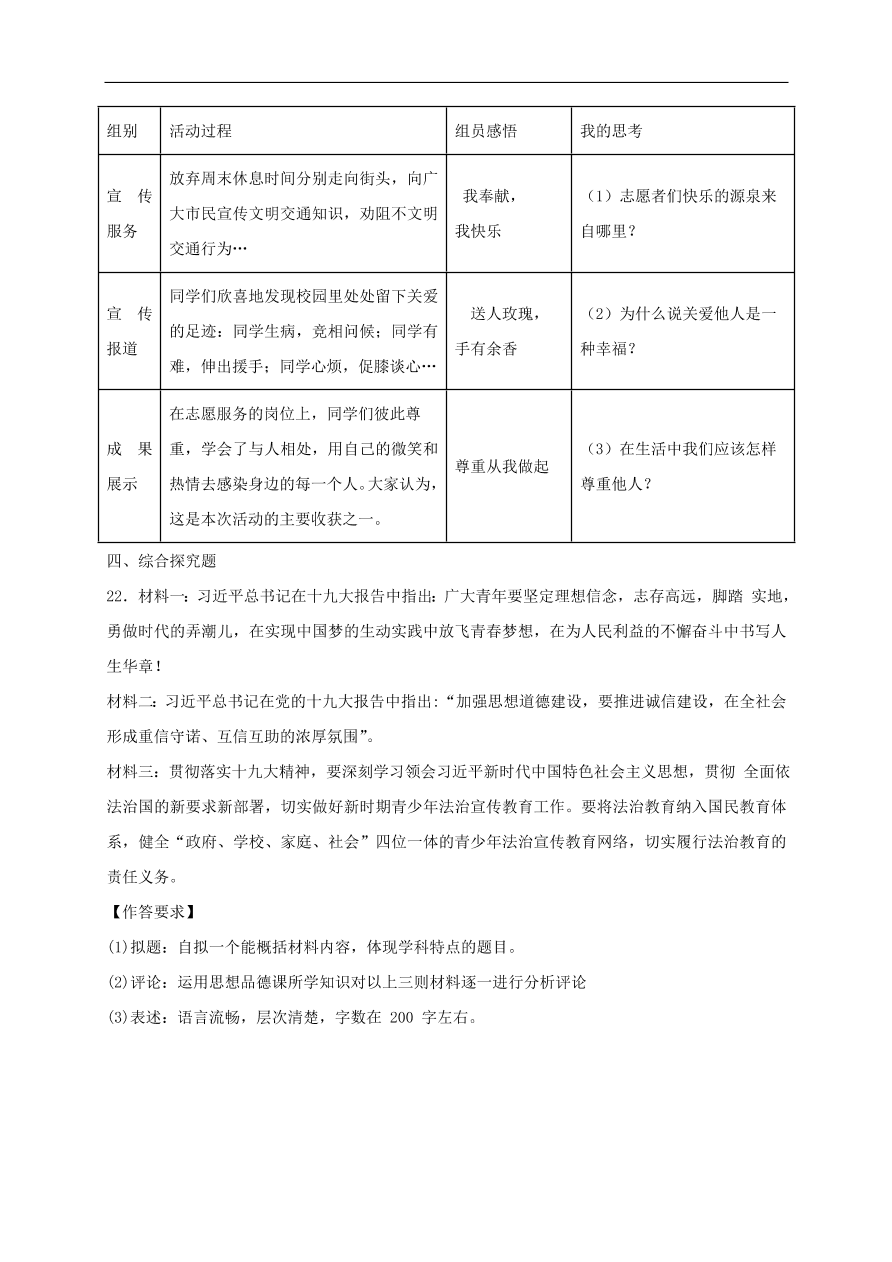 新人教版 八年级道德与法治上册第三单元勇担社会责任单元综合检测卷