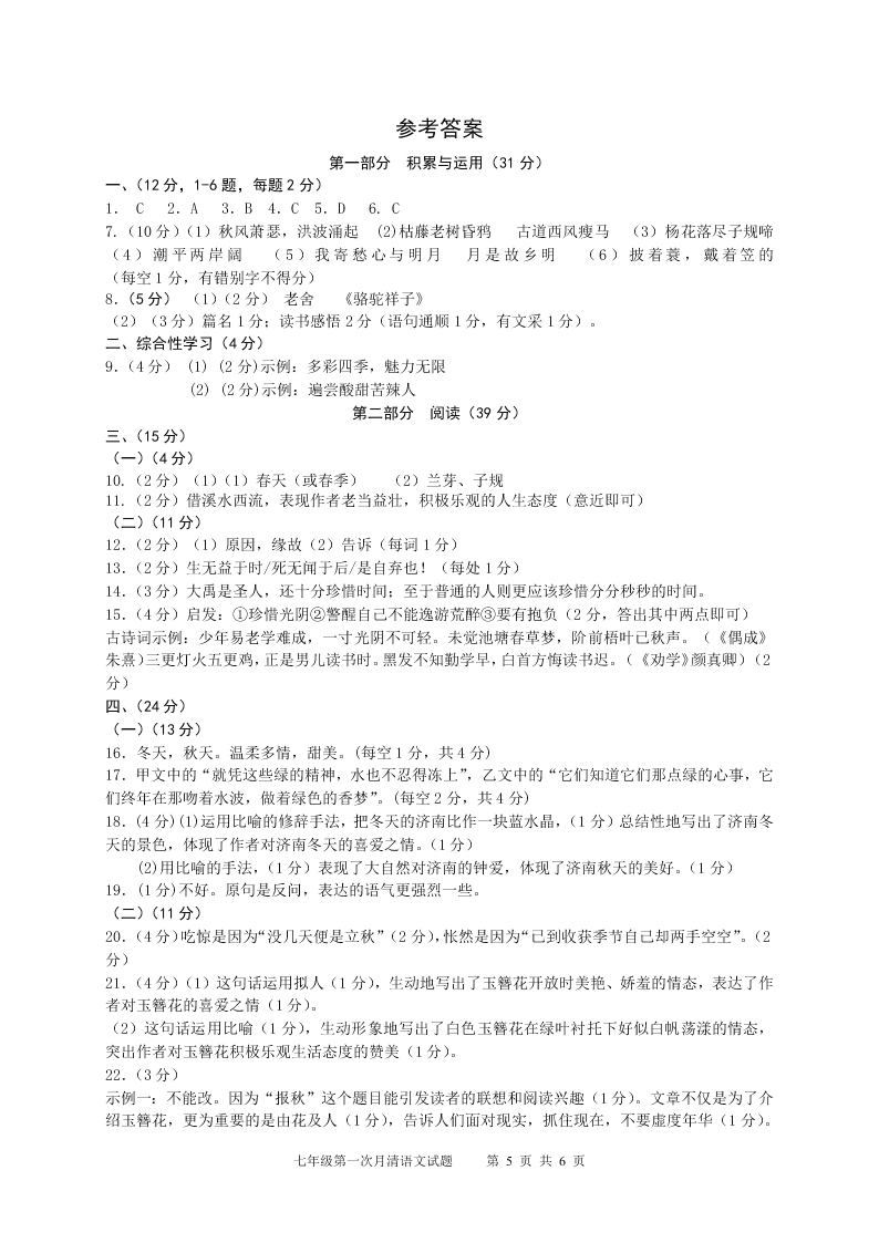 2020山东潍坊市双语学校七年级（上）语文月考试卷（含答案）