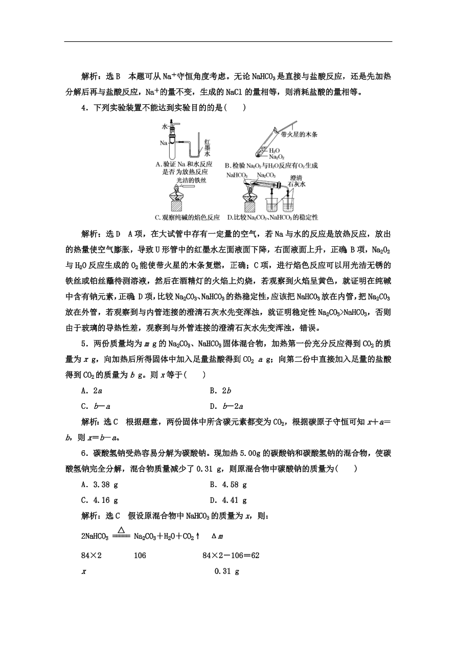 人教版高一化学上册必修1《15钠的重要化合物》同步练习及答案