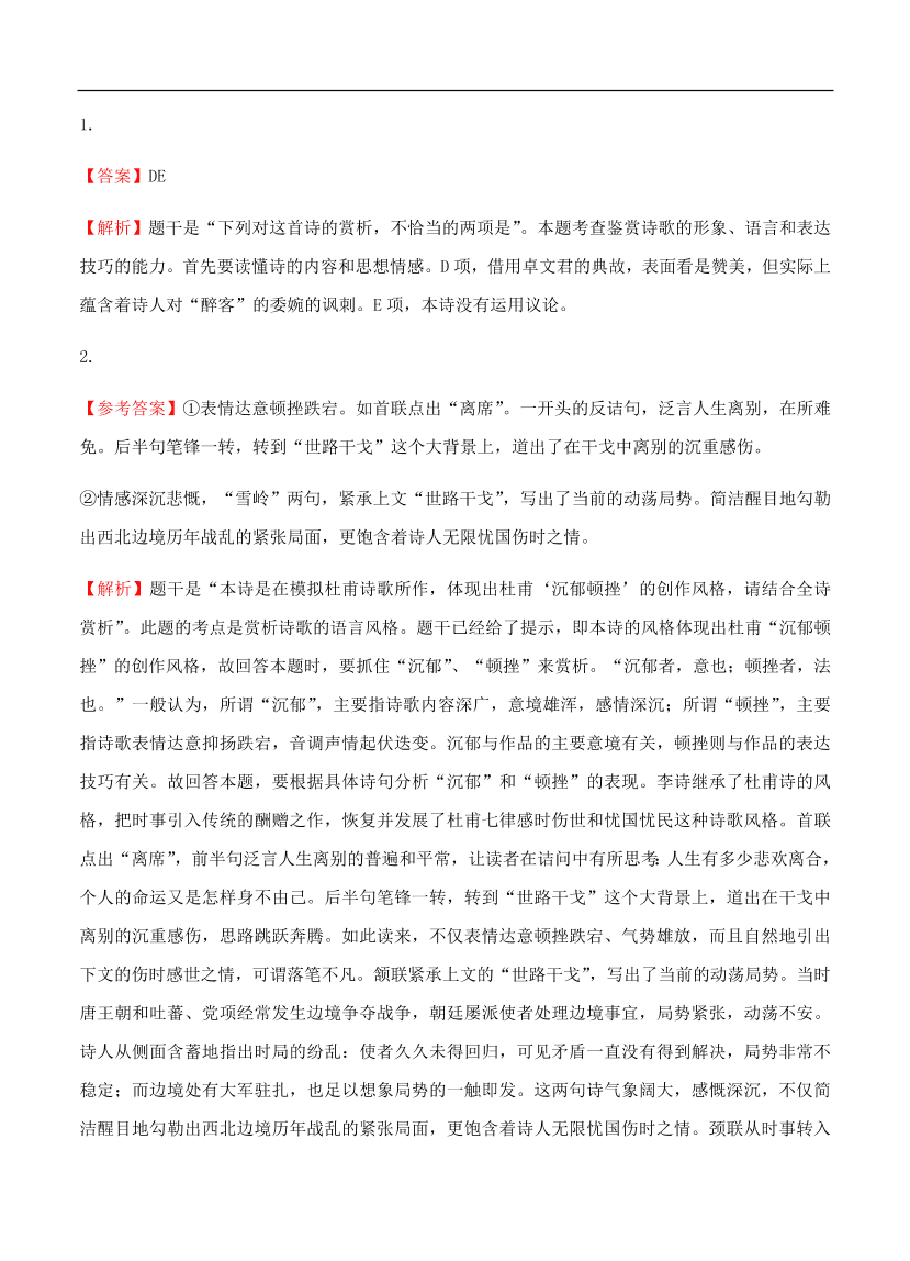 高考语文一轮单元复习卷 第十三单元 古代诗歌鉴赏 A卷（含答案）