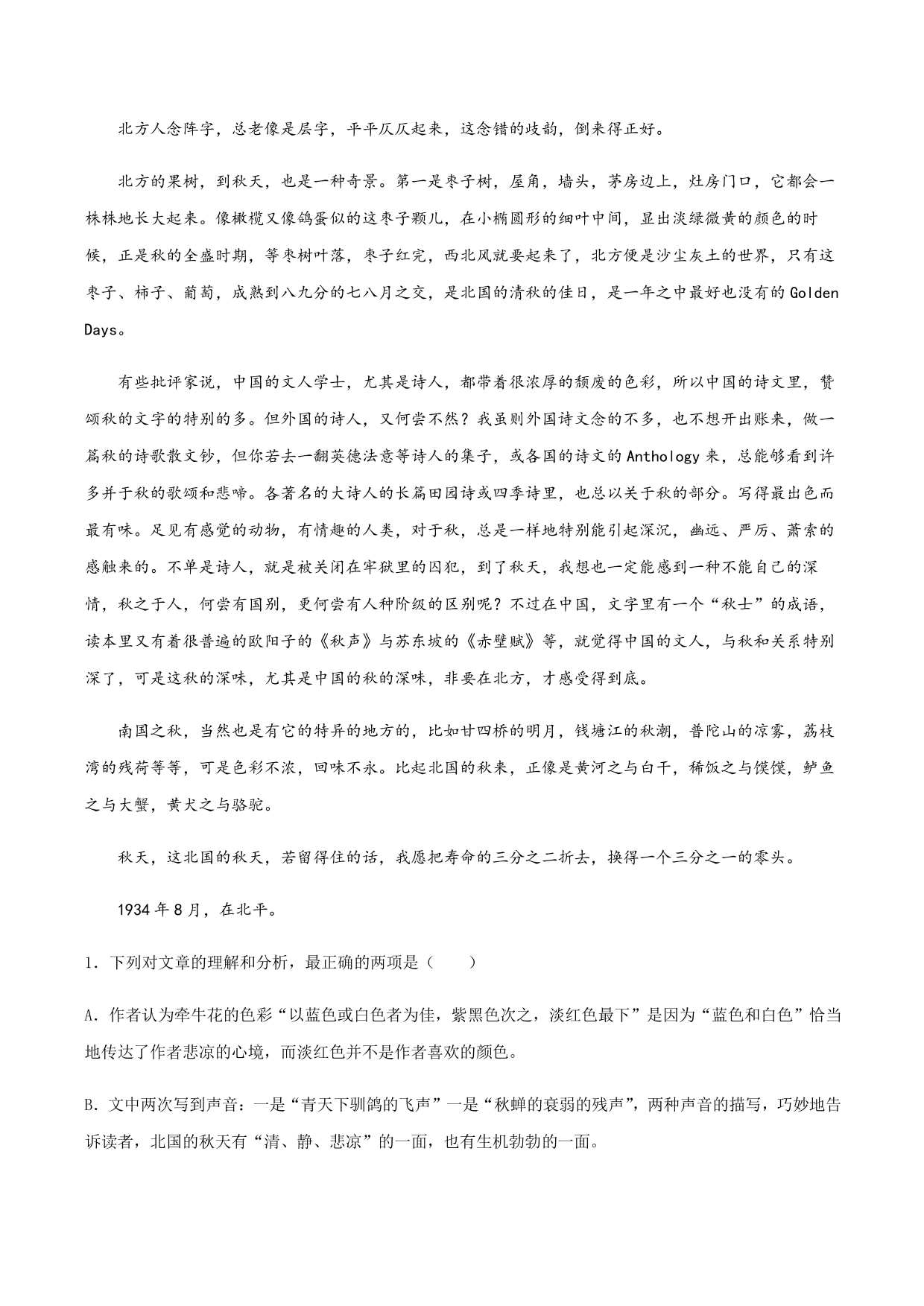 2020-2021学年部编版高一语文上册同步课时练习 第二十八课 故都的秋