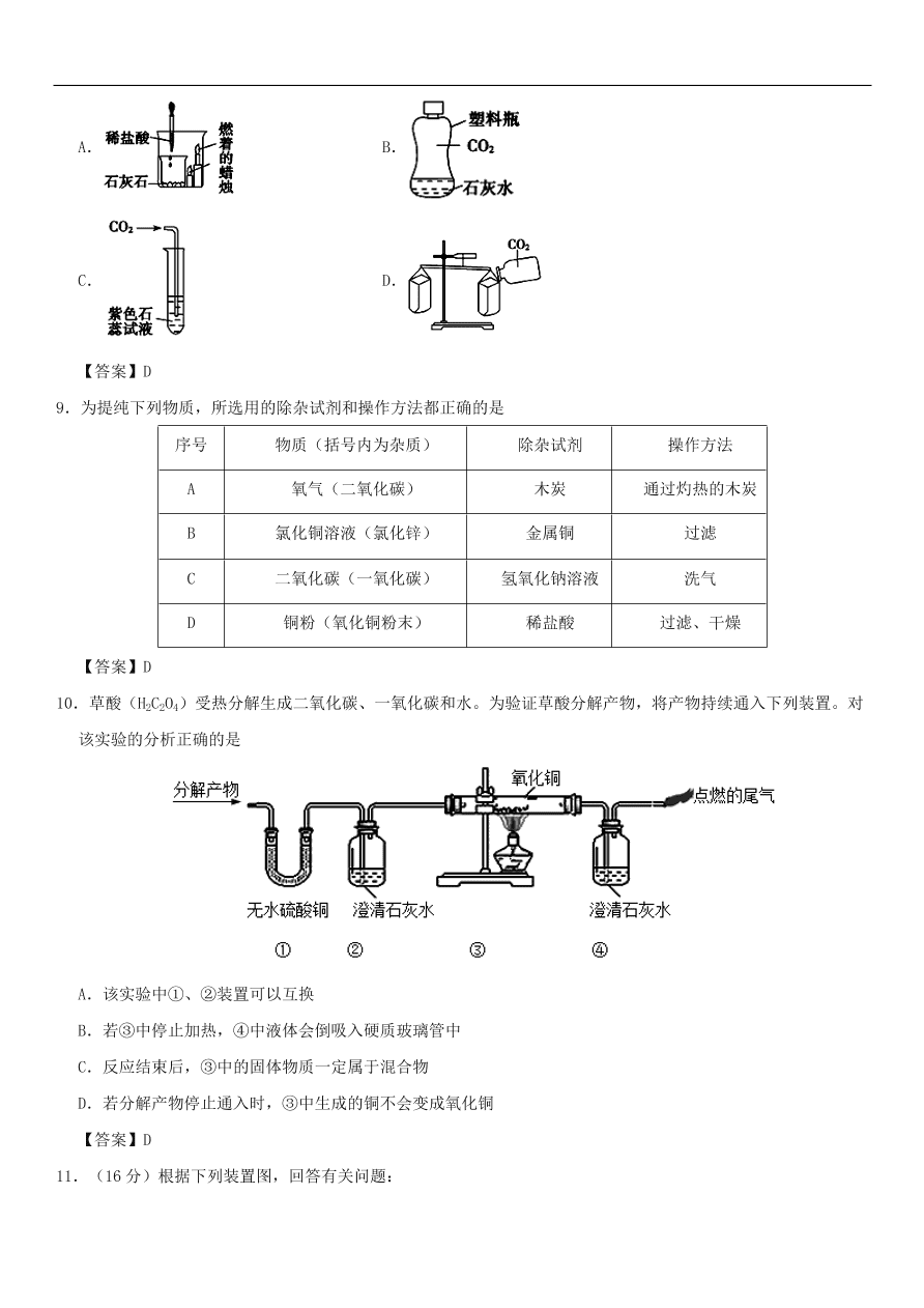 中考化学重要考点复习 碳和碳的化合物综合练习卷