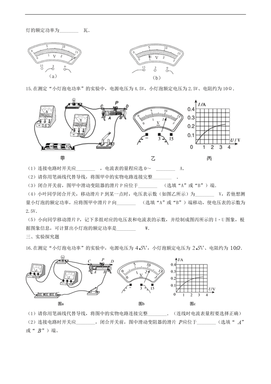 新版教科版 九年级物理上册6.4灯泡的功率练习题（含答案解析）