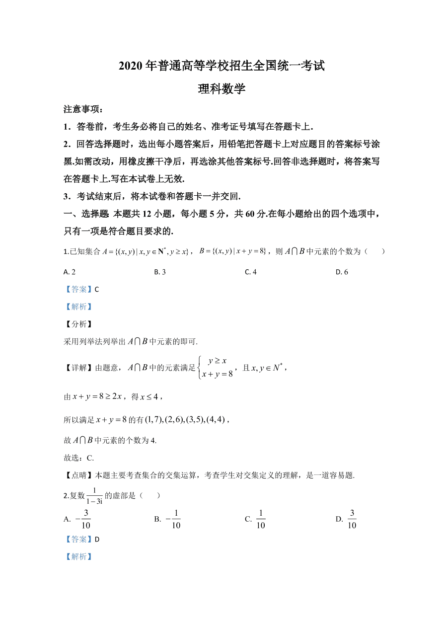 2020年高考数学理科（全国卷Ⅲ） (含答案）