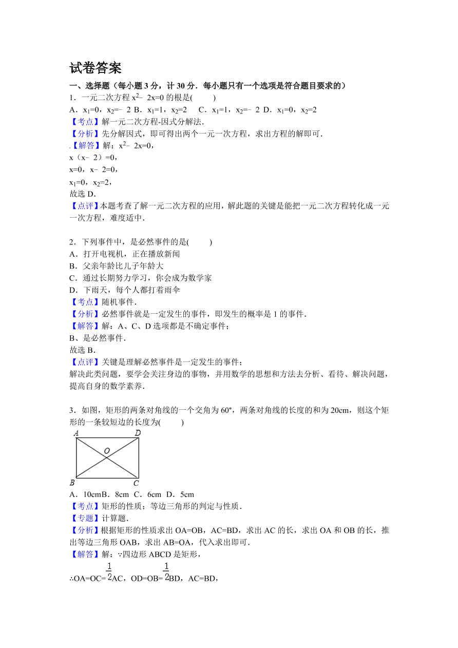 陕西省西安市九年级数学上册期中测试卷及参考答案